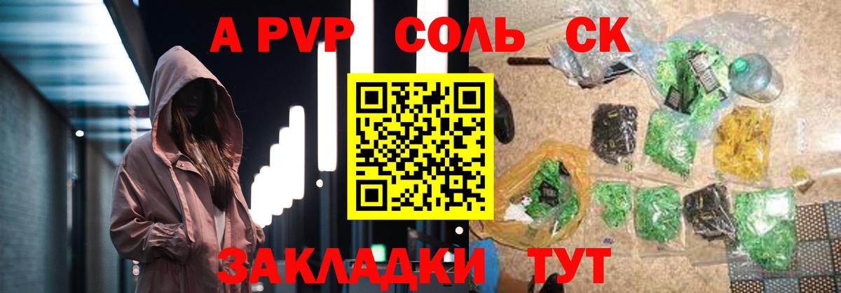 Alpha-PVP Соль  Alpha PVP СК  купить наркоту  APVP кристаллы  Вход с VPN  Михайловка 