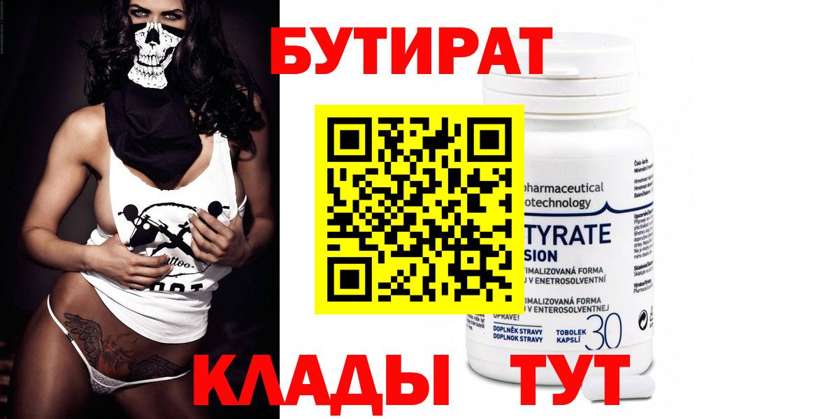 Бутират бутандиол Михайловка