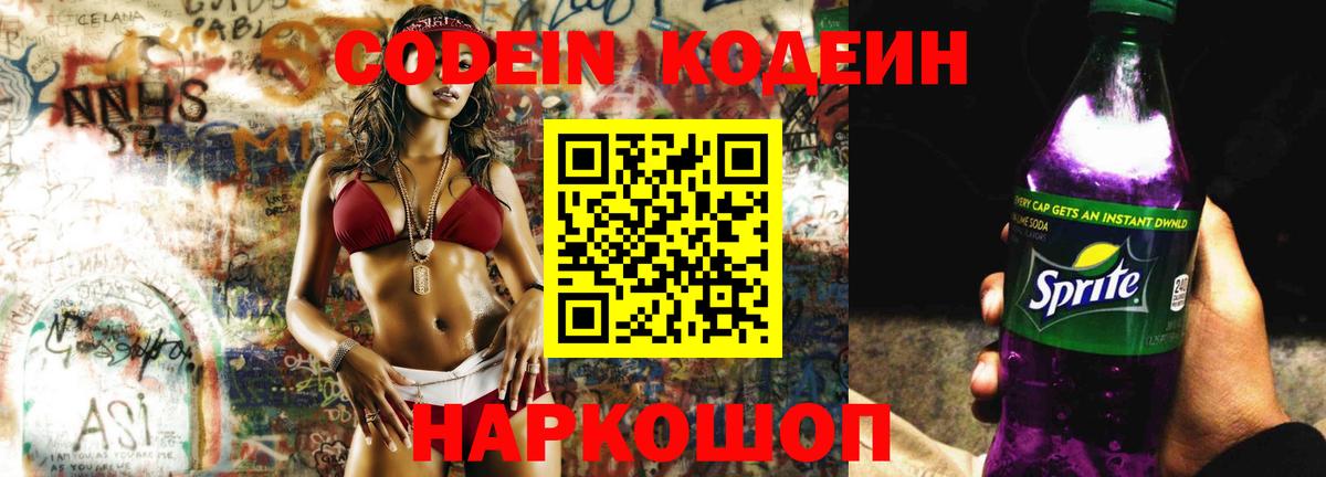 Codein Purple Drank  Codein Purple Drank  Михайловка  Вход с VPN 
